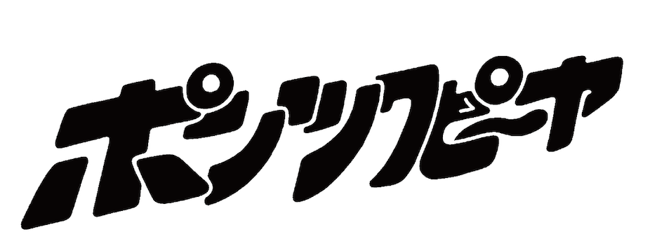 ポンツクピーヤ