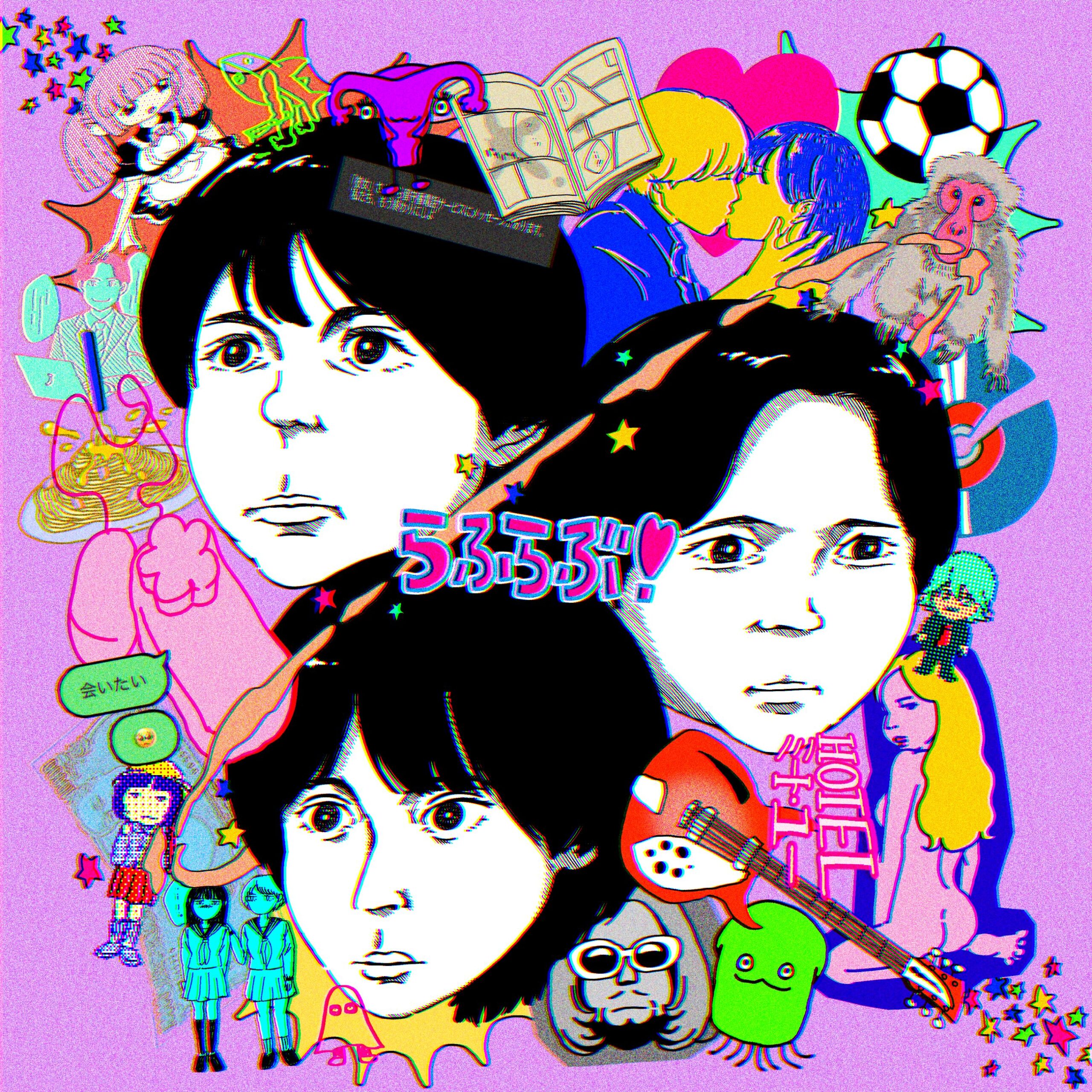 配信シングル『らふらぶ！』